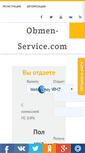 Mobile Screenshot of obmen-service.com
